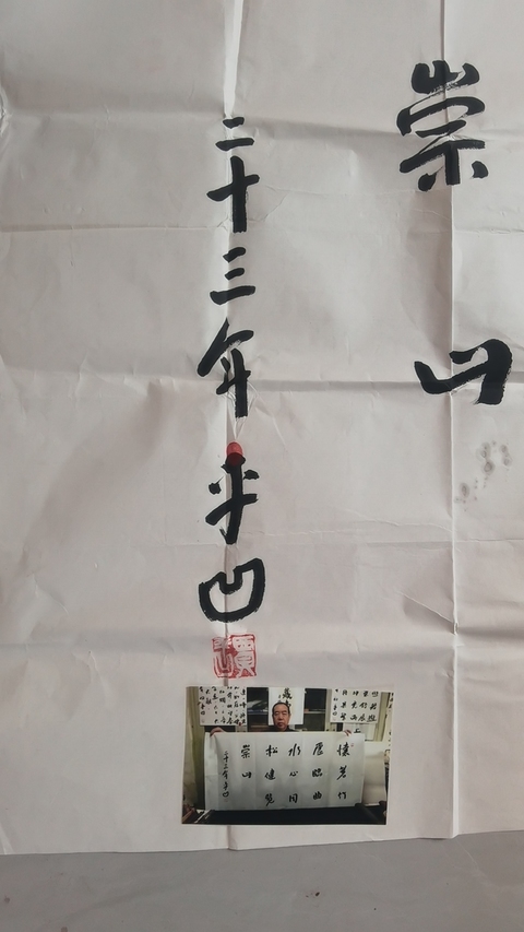 古玩字畫平凹款行書橫幅拍賣，當前價格999元
