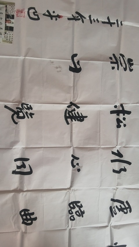 古玩字畫平凹款行書橫幅拍賣，當前價格999元