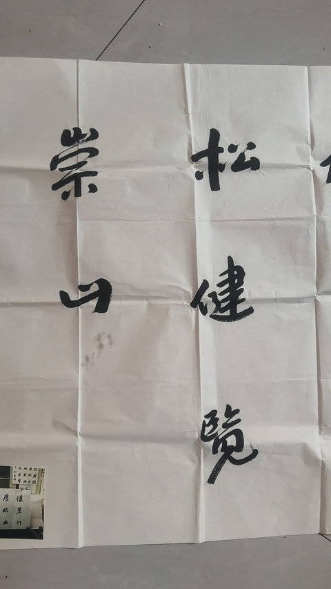 古玩字畫平凹款行書橫幅拍賣，當前價格999元