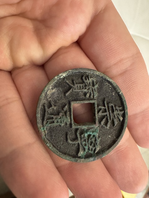古玩錢幣崇寧通寶真品鑒賞圖