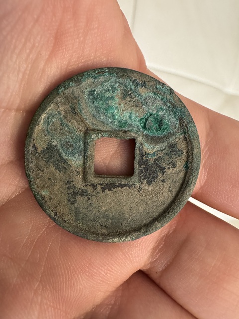 古玩錢幣崇寧通寶真品鑒賞圖