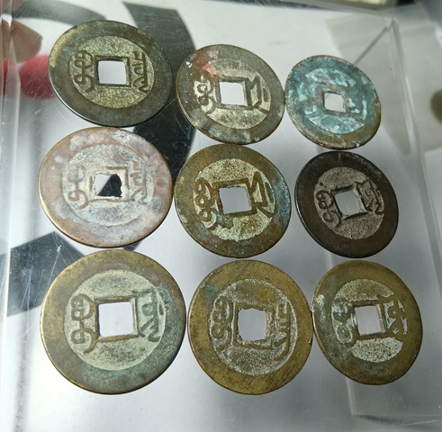 古玩錢幣乾隆通寶一組真品鑒賞圖