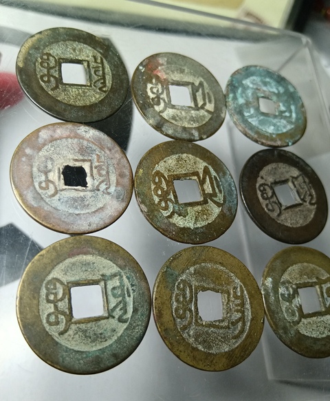 古玩錢幣乾隆通寶一組真品鑒賞圖