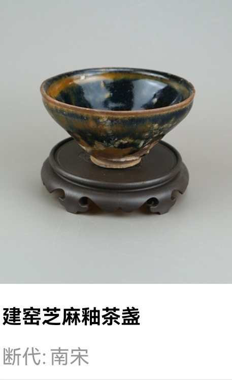 古玩陶瓷南宋.建窯芝麻釉茶盞(高級茶器)拍賣,當(dāng)前價(jià)格418元