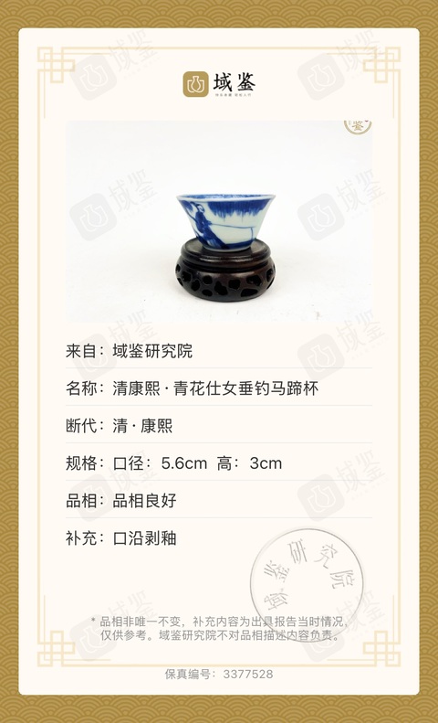 古玩陶瓷康熙青花仕女垂釣馬蹄杯真品鑒賞圖