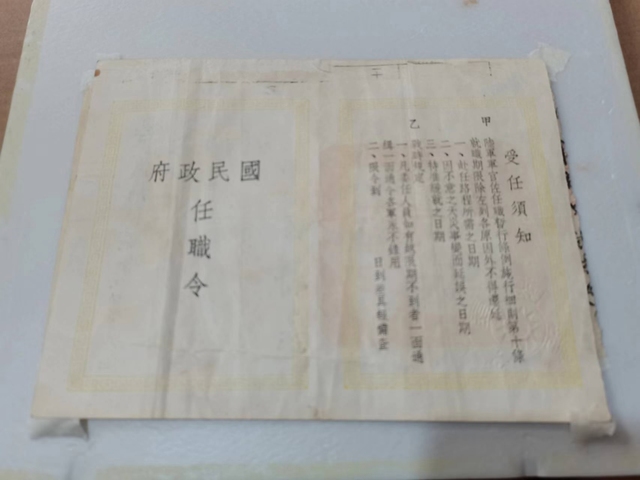 古玩字畫民國委任狀拍賣，當前價格20000元
