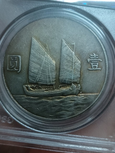 古玩錢幣民國(guó)二十二年孫像壹圓銀幣真品鑒賞圖