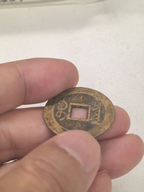 古玩錢幣雍正通寶真品鑒賞圖