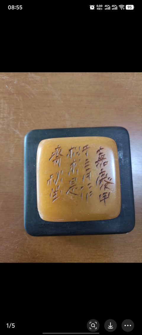 古玩雜項閑章：衣白山人真品鑒賞圖