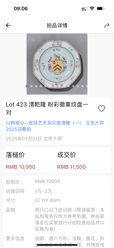 古玩陶瓷清晚期·粉彩雙獅圖徽章瓷折沿盤(pán)拍賣(mài),當(dāng)前價(jià)格0元