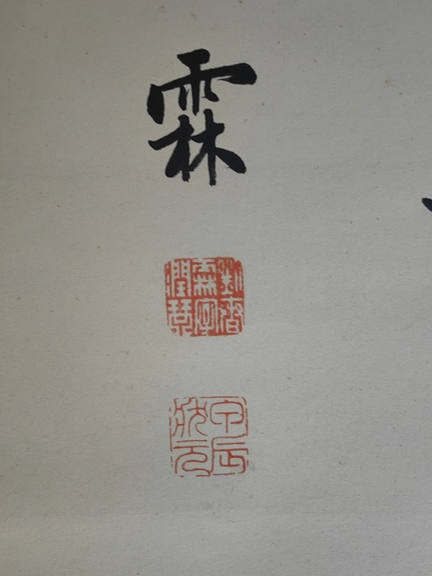 古玩字畫劉春霖款《黃鶴樓送孟浩然之廣陵》真品鑒賞圖