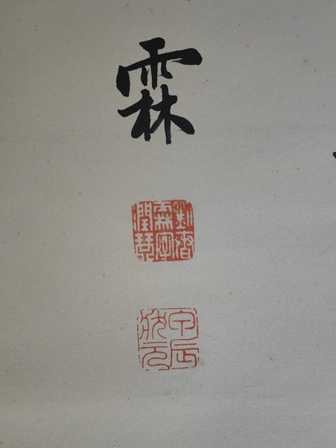 古玩字畫劉春霖款《黃鶴樓送孟浩然之廣陵》真品鑒賞圖