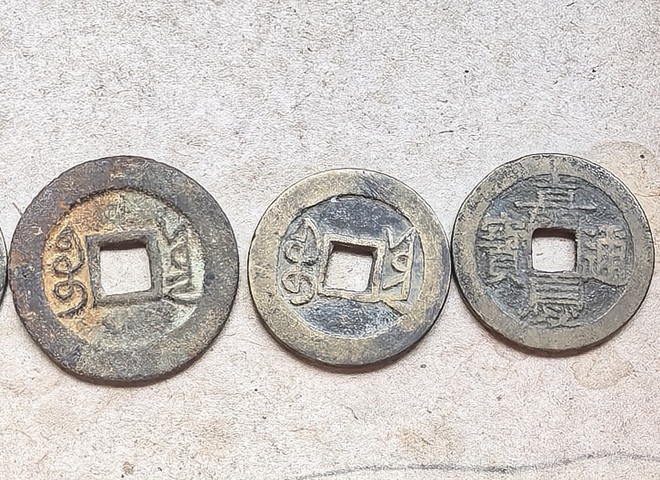 古玩錢幣五帝錢真品鑒賞圖