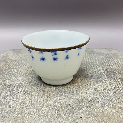 古玩陶瓷花卉詩紋青花杯真品鑒賞圖