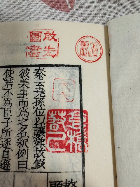 古玩字畫鰲頭評注春秋左氏傳校本宮脇通赫校本真品鑒賞圖