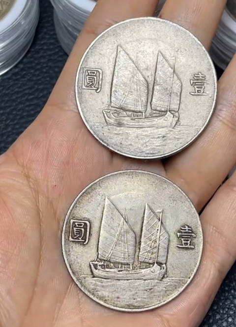 古玩錢幣民國二十二年孫像船洋壹圓銀幣真品鑒賞圖