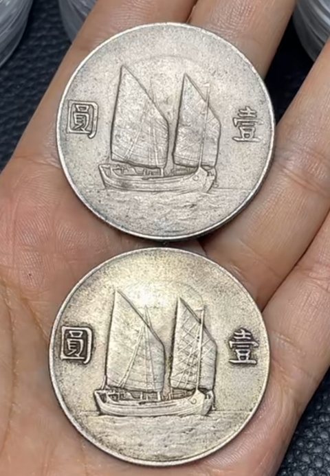 古玩錢幣民國二十二年孫像船洋壹圓銀幣真品鑒賞圖