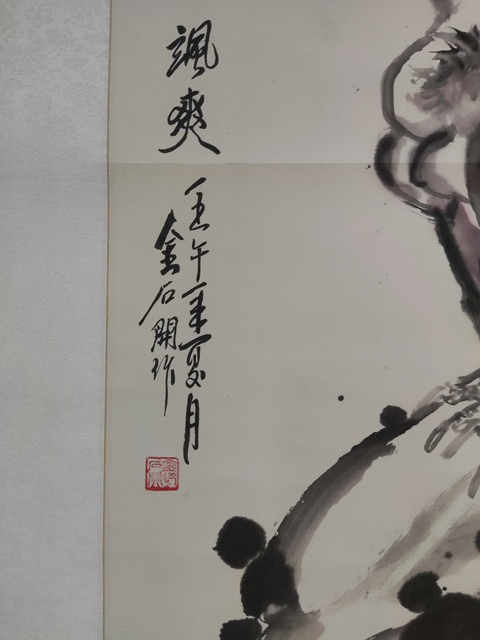 古玩字畫手工精裱河南名家金石開 英姿颯爽拍賣，當前價格1288元