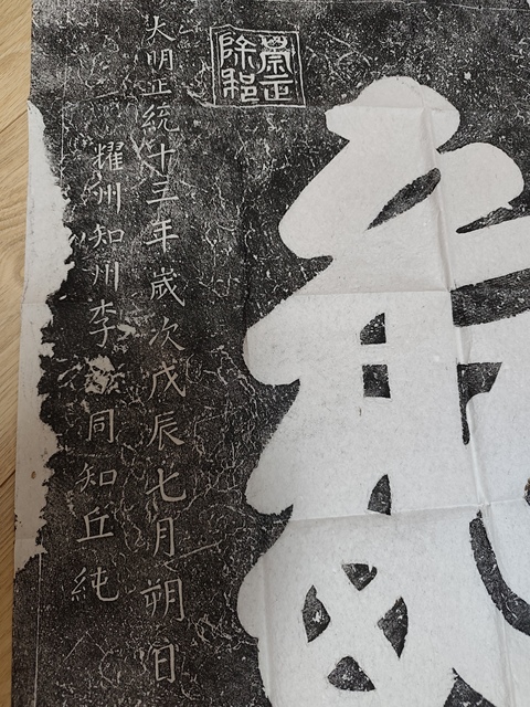 古玩字畫龜蛇碑拓片真品鑒賞圖