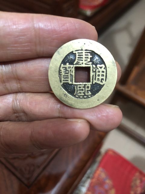 古玩錢幣康熙通寶真品鑒賞圖