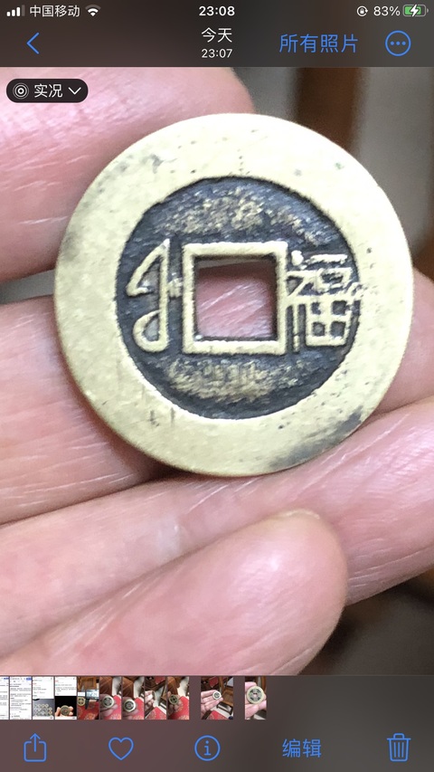 古玩錢幣康熙通寶真品鑒賞圖