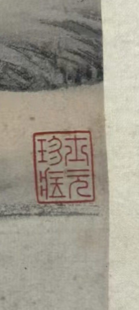古玩字畫夢游天池真品鑒賞圖