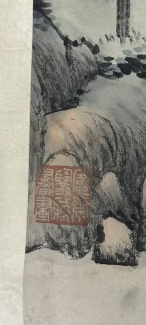 古玩字畫夢游天池真品鑒賞圖