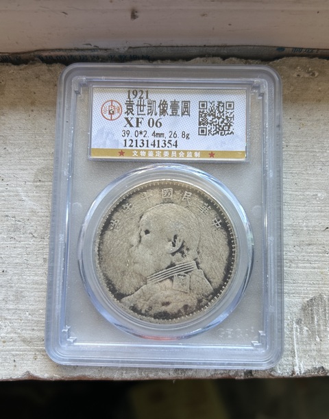 古玩錢(qián)幣中華民國(guó)三年袁像壹圓拍賣(mài),當(dāng)前價(jià)格999元