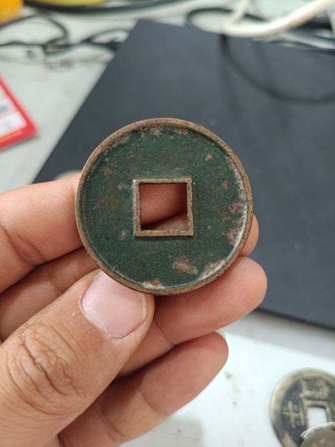 古玩錢幣大觀通寶真品鑒賞圖
