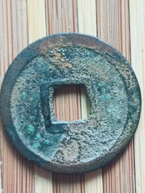 古玩錢幣乾元重寶真品鑒賞圖