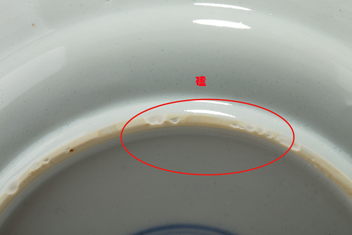 古玩陶瓷清康熙·青花飛黃騰達紋盤拍賣，當前價格972元