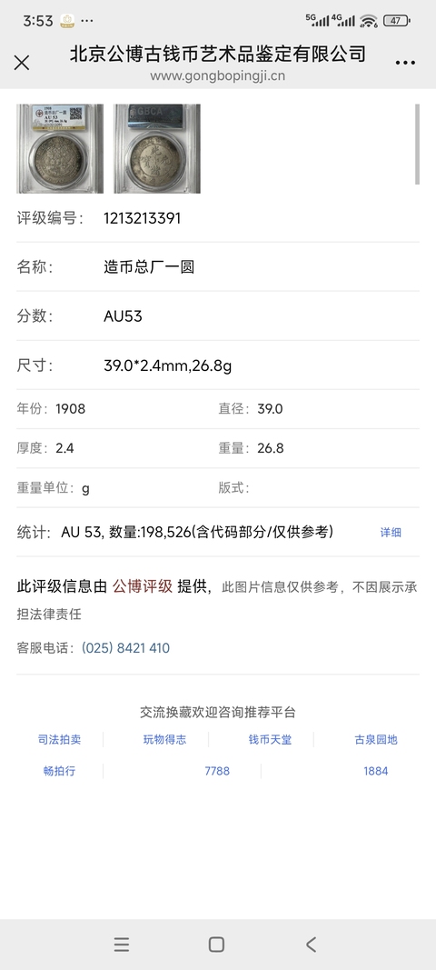 古玩錢幣造幣總廠光緒元寶庫平七錢二分銀幣真品鑒賞圖