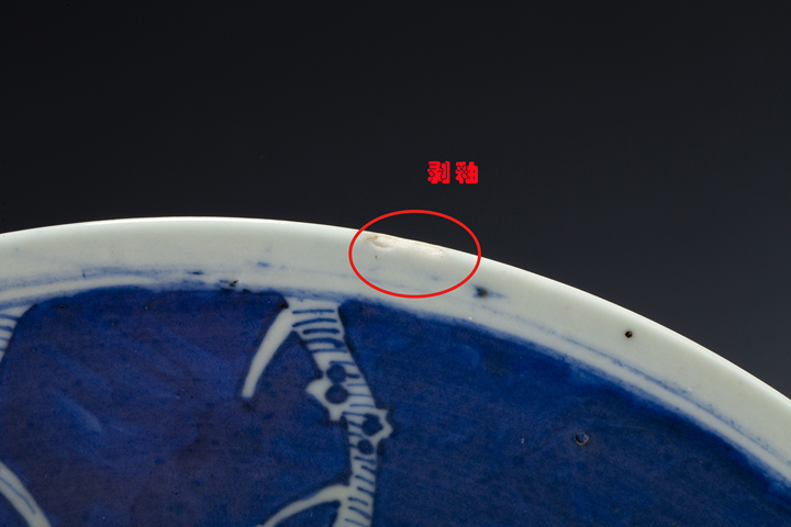 古玩陶瓷清晚·青花留白冰梅紋盤拍賣,當前價格2328元