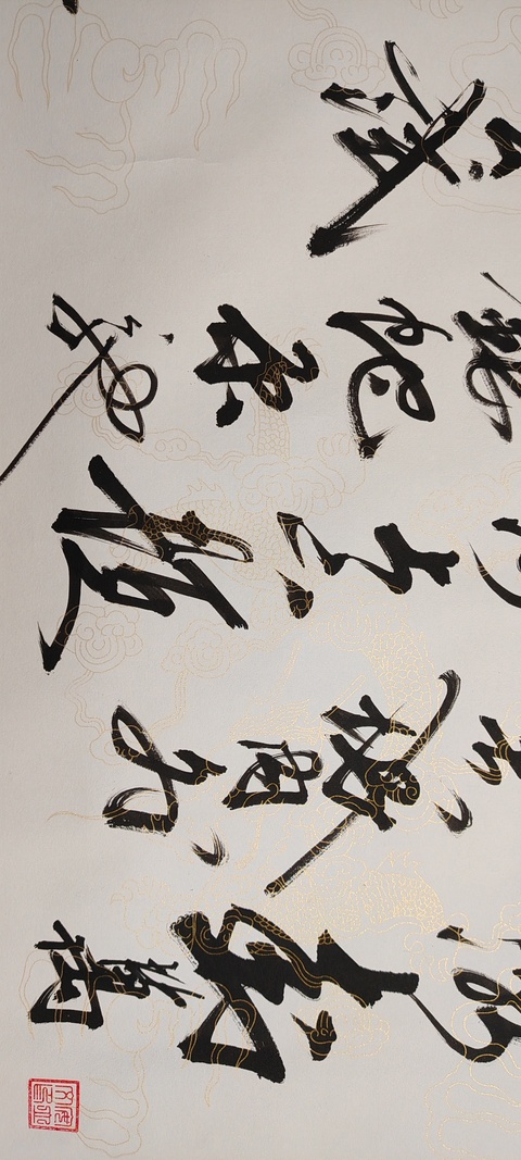 古玩字畫當代·尚岐光 書法 真品鑒賞圖