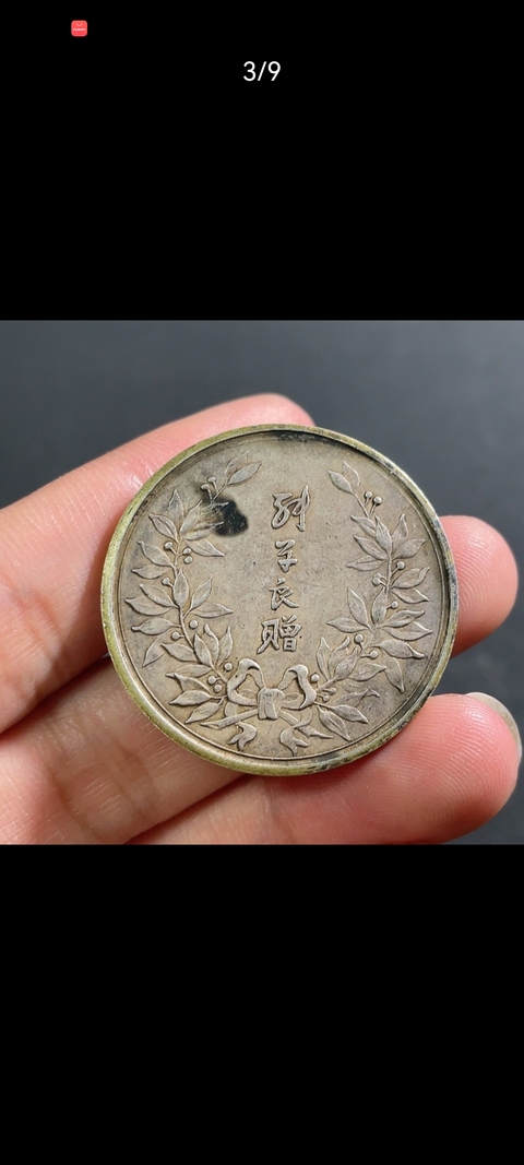 古玩錢幣張學良紀念章拍賣,當前價格50000元
