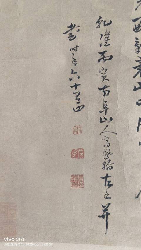 古玩字畫高鳳翰款寫意山水真品鑒賞圖