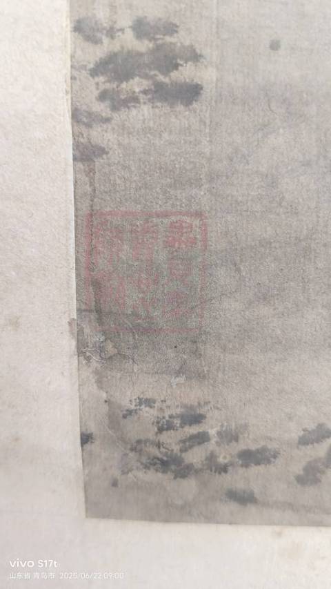古玩字畫高鳳翰款寫意山水真品鑒賞圖