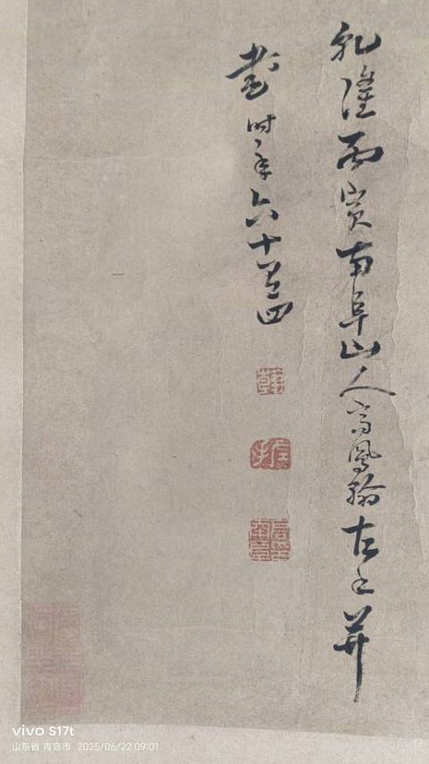古玩字畫高鳳翰款寫意山水真品鑒賞圖