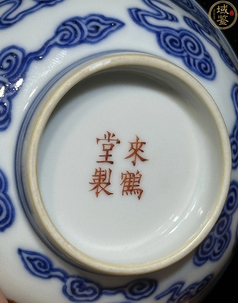 古玩陶瓷洪福齊天碗真品鑒賞圖