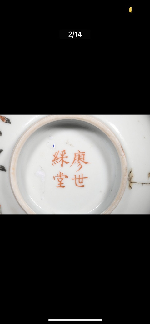 古玩陶瓷粉彩碗真品鑒賞圖