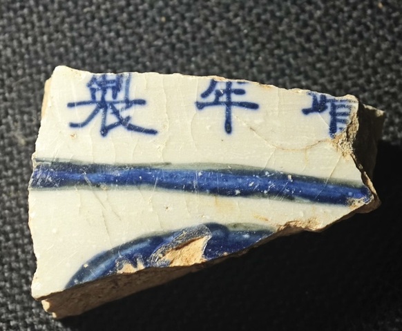 古玩陶瓷青花標(biāo)本真品鑒賞圖