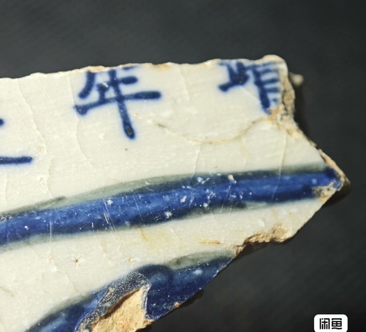 古玩陶瓷青花標(biāo)本真品鑒賞圖