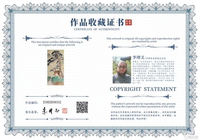 古玩字畫中美協會員李增義  松鹿圖拍賣，當前價格699元