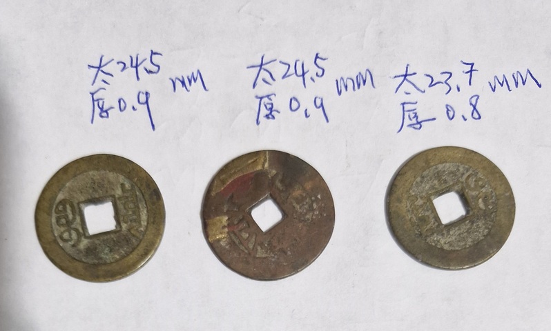 古玩錢幣乾隆通寶真品鑒賞圖