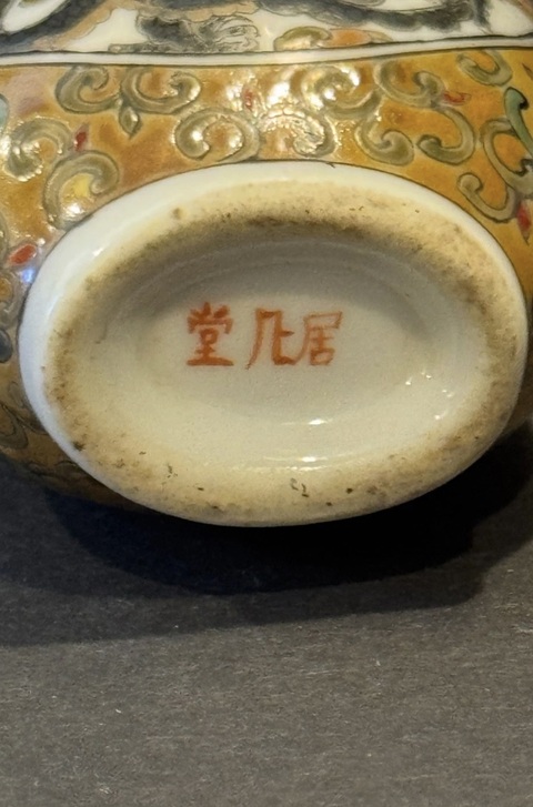 古玩陶瓷粉彩鼻煙壺真品鑒賞圖