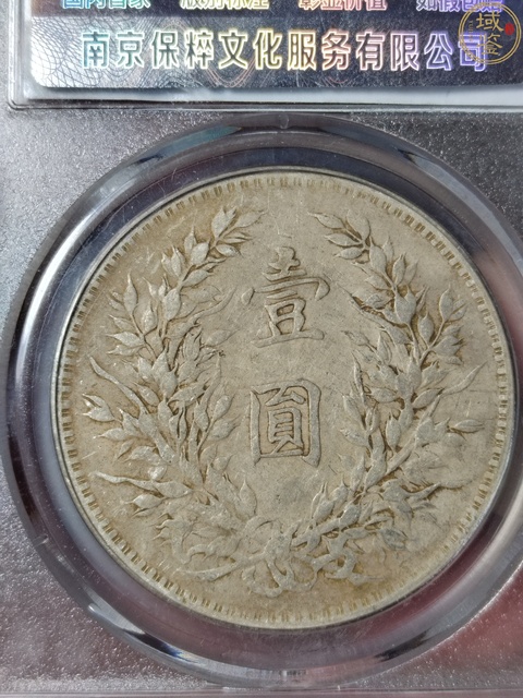 古玩錢幣三年大頭拍賣，當前價格1000元