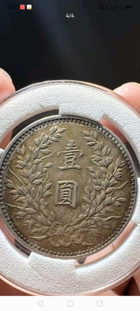 古玩錢幣民國三年袁像壹圓銀幣真品鑒賞圖