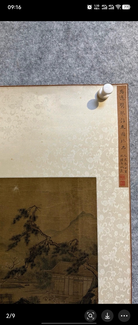 古玩字畫攜琴訪友真品鑒賞圖