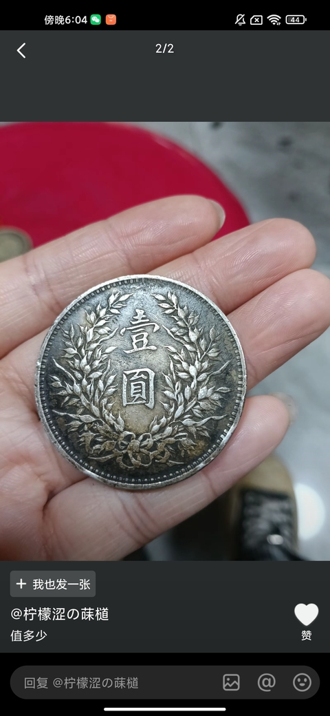 古玩錢幣民國三年袁世凱壹圓真品鑒賞圖