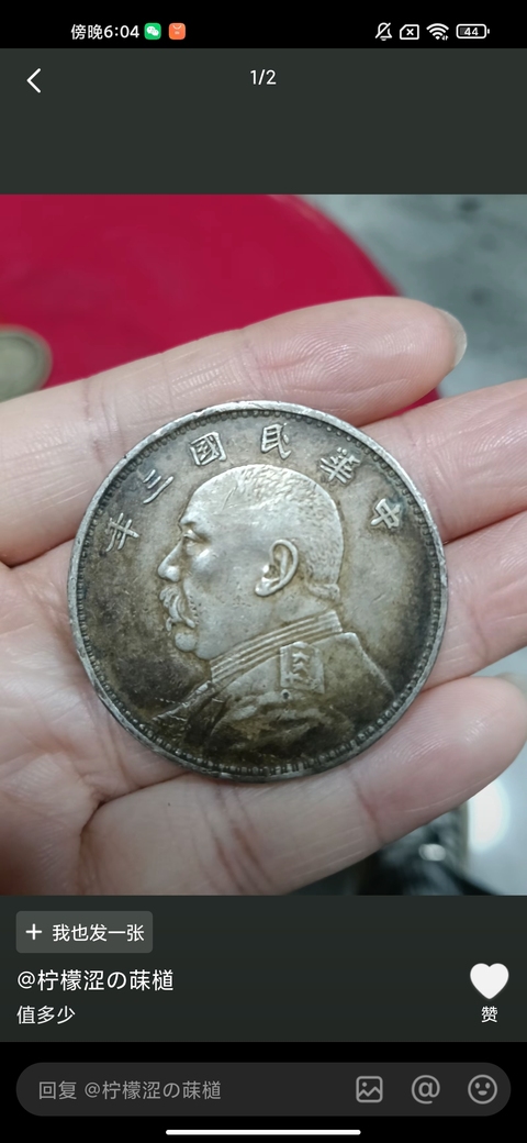 古玩錢幣民國三年袁世凱壹圓真品鑒賞圖